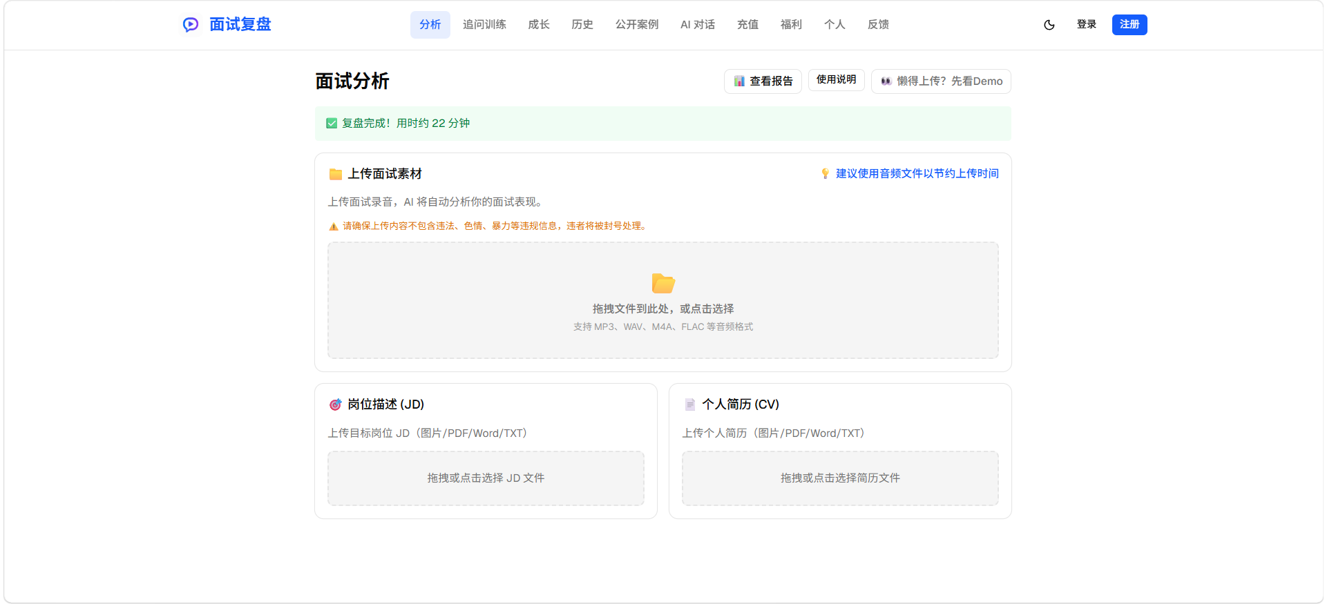 AI 面试复盘仪表盘界面，展示语速分析、填充词检测、沉默占比等量化指标